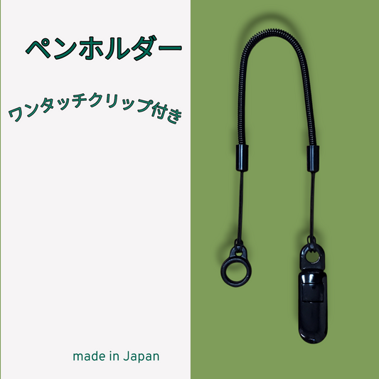 【日本製】文具ホルダー 落下防止ストラップ 2本セット クリップ式 シリコンリング付 伸縮コイル 現場・オフィス用 | BeyonMind