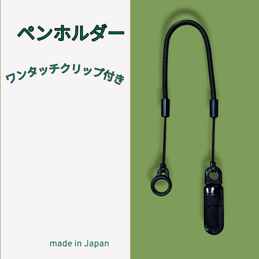 【日本製】文具ホルダー 落下防止ストラップ 2本セット クリップ式 シリコンリング付 伸縮コイル 現場・オフィス用 | BeyonMind - BeyonMind