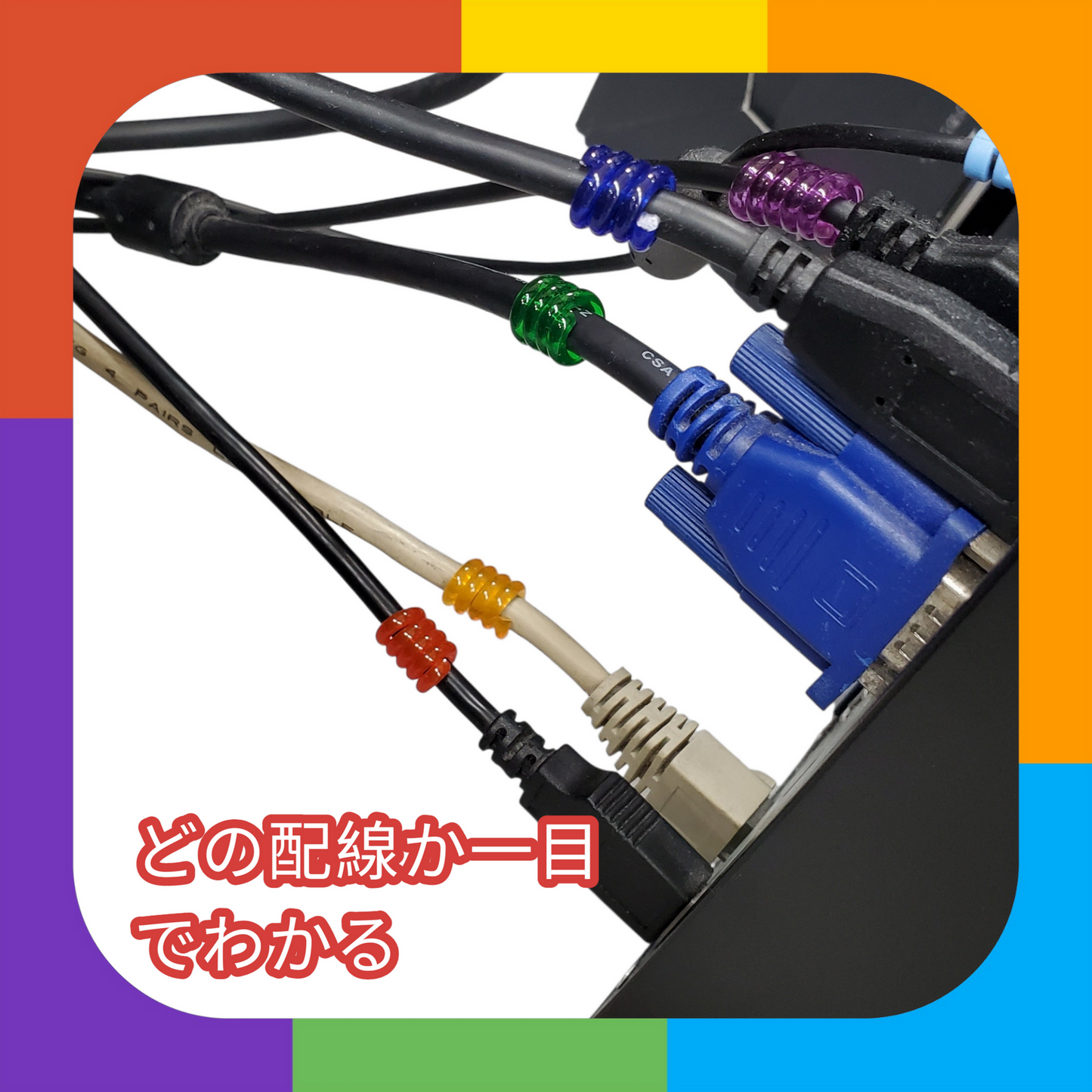 【日本製】ケーブルバンド 6色×2個セット ケーブルクリップ コードバンド 配線整理・収納 | BeyonMind